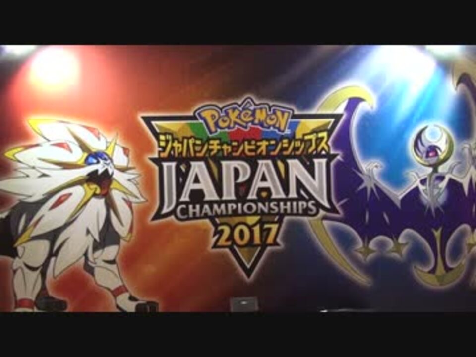 ポケモンjcs 17 マスターカテゴリ ニコニコ動画