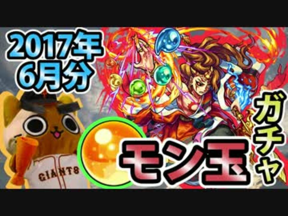 人気の モンスト カグツチ 動画 12本 ニコニコ動画