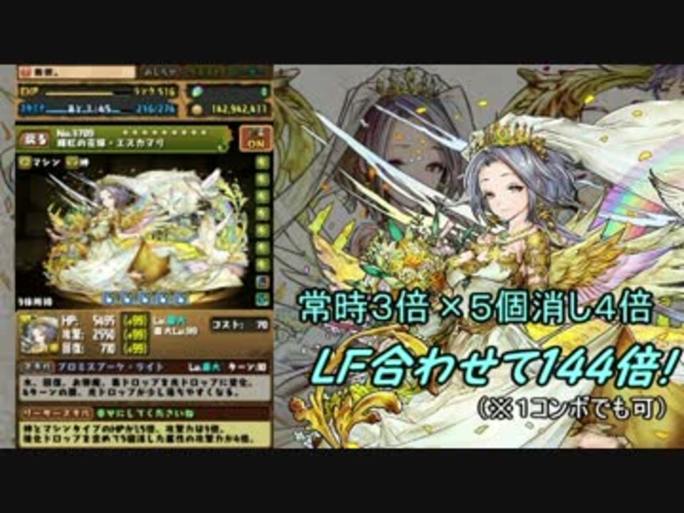 パズドラ 花嫁エスカマリ複数編成の火力がおかしい 実況 ニコニコ動画