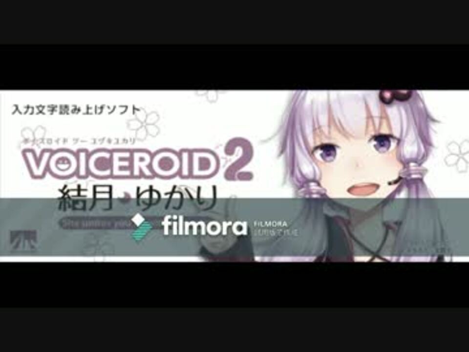 結月ゆかり このハゲーーーーーーーーー ニコニコ動画