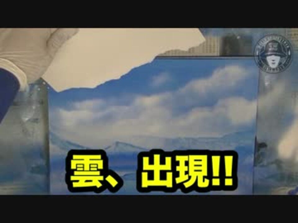 ３分で分かるスプレーアート 雲の作り方 スプレーマンより ニコニコ動画