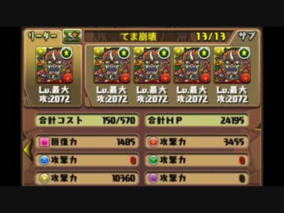 パズドラ All覚醒ヤ魔モトpで異聖の天上宮殿 8階 ニコニコ動画