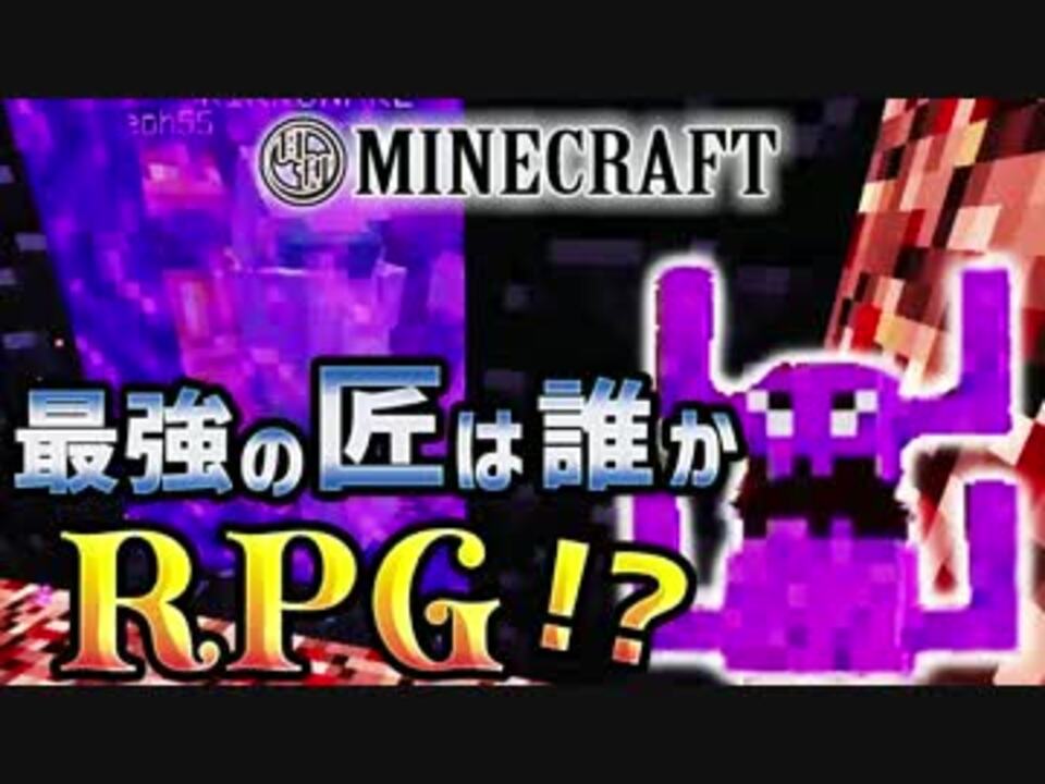 日刊minecraft 最強の匠は誰かrpg 新敵登場ネザー編 4人実況