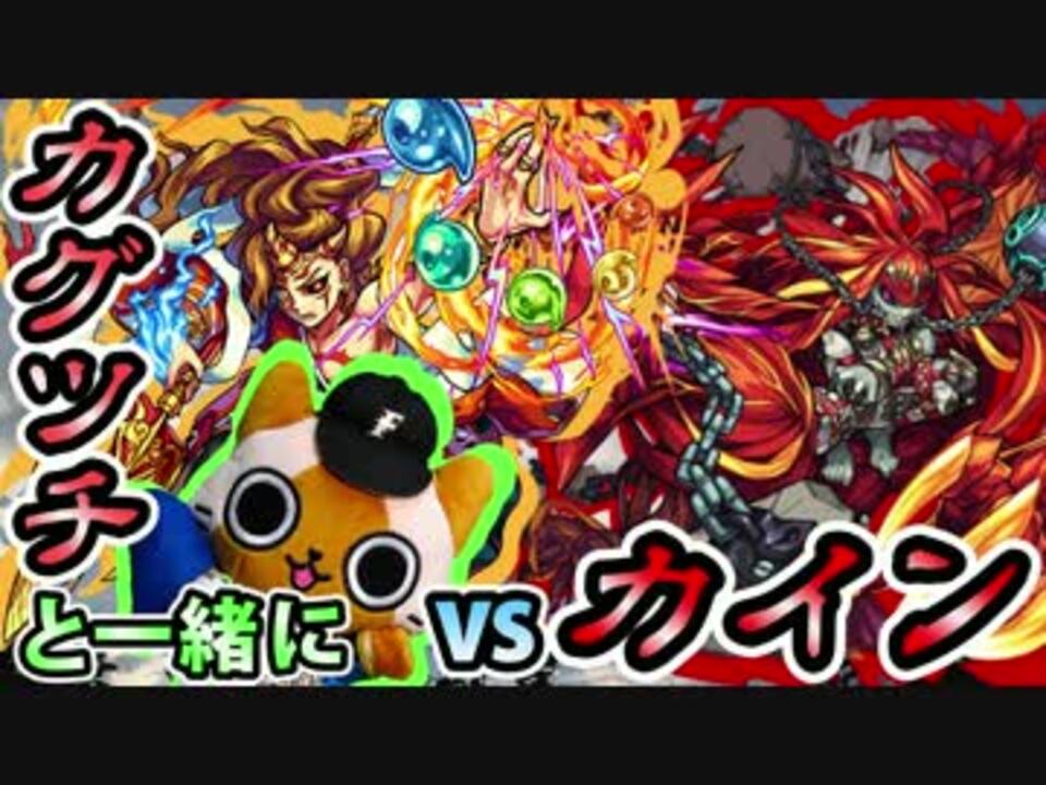 人気の モンスト カグツチ 動画 12本 ニコニコ動画