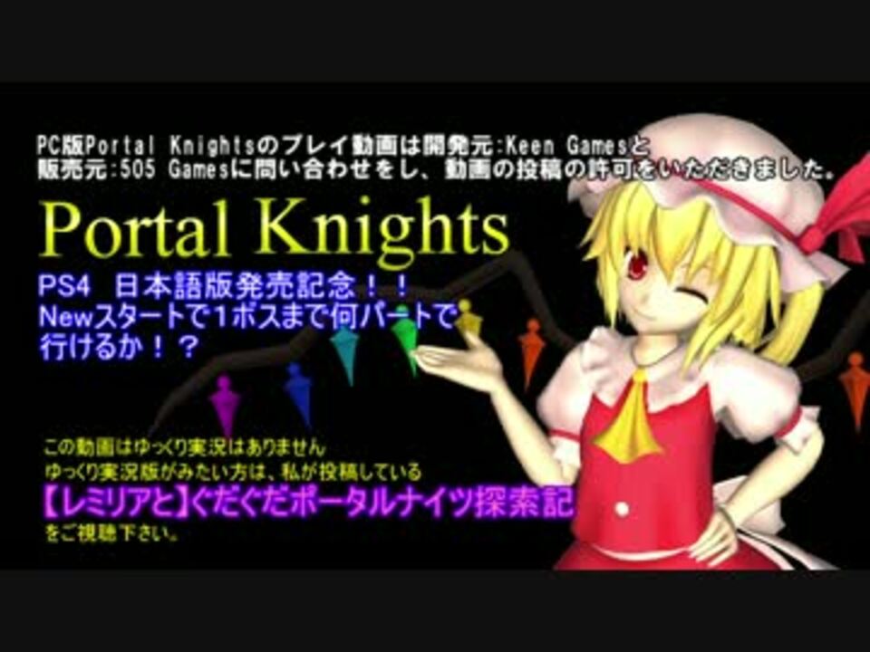 ポータルナイツ Ps4日本語版発売記念 Part1 フランとジャンケン遊び ニコニコ動画