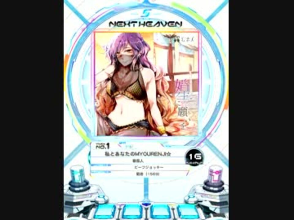 SDVX】 私とあなたのMYOURENJI☆ 【MXM】 - ニコニコ動画
