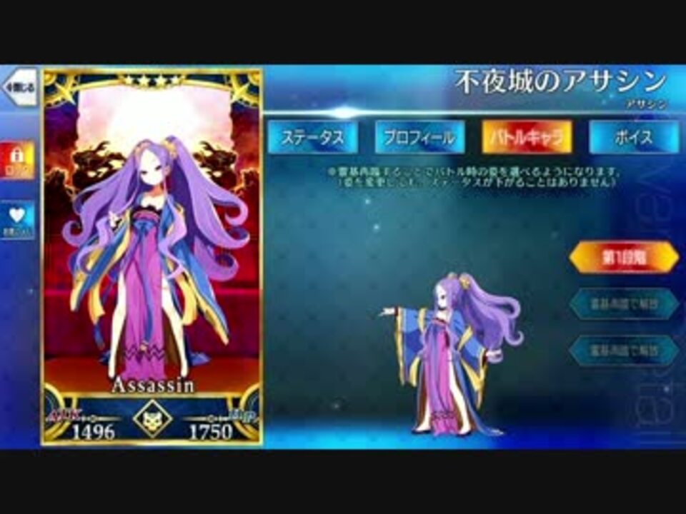 Fate Grand Order 不夜城のアサシン真名解明前ボイス集 全再臨画像 ニコニコ動画