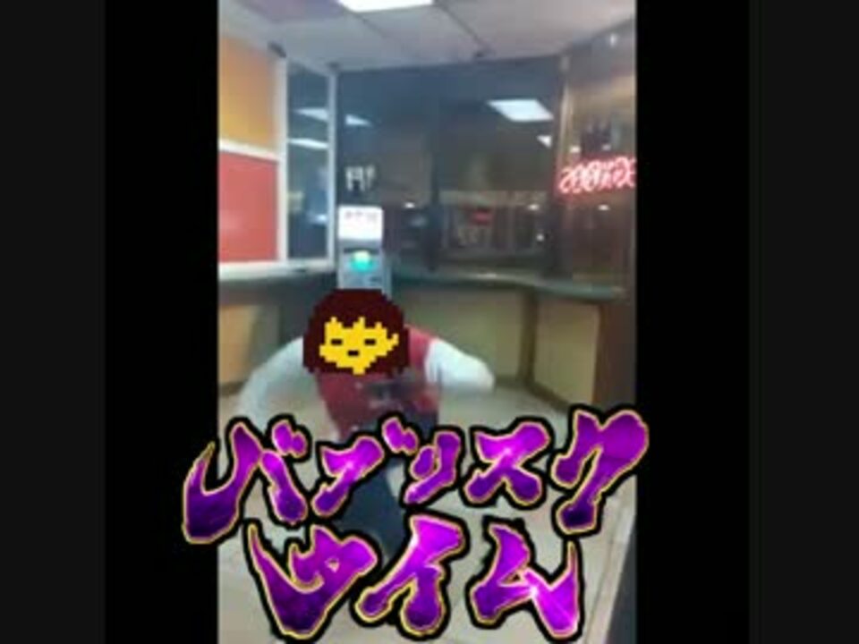Undertaleクソコラ バブリスクタイム Mad ニコニコ動画