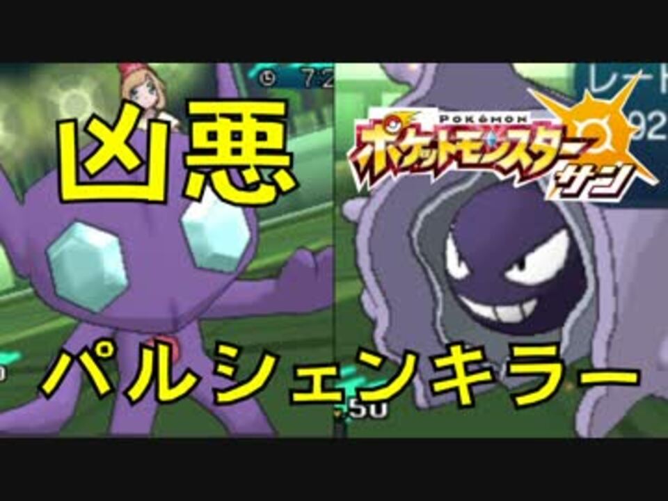 ポケモンsm実況 ゴースト統一でレート1800 やもりさんの公開マイリスト Niconico ニコニコ