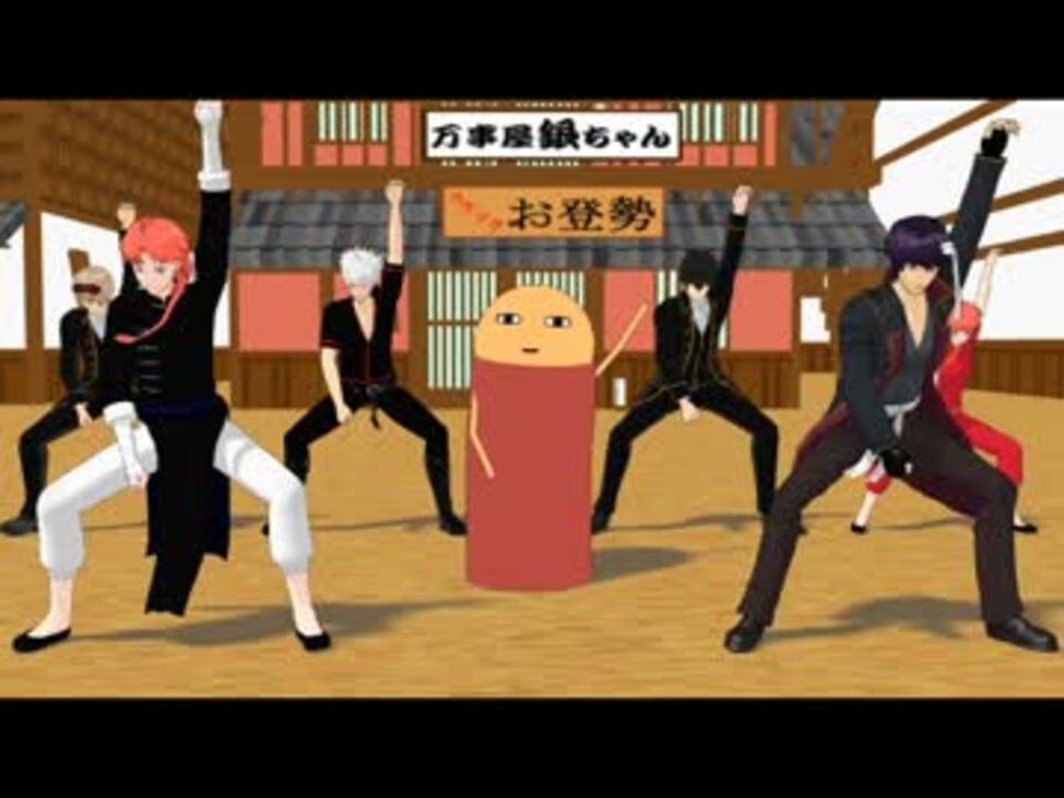 Mmd銀魂 ソーランソーラン ニコニコ動画