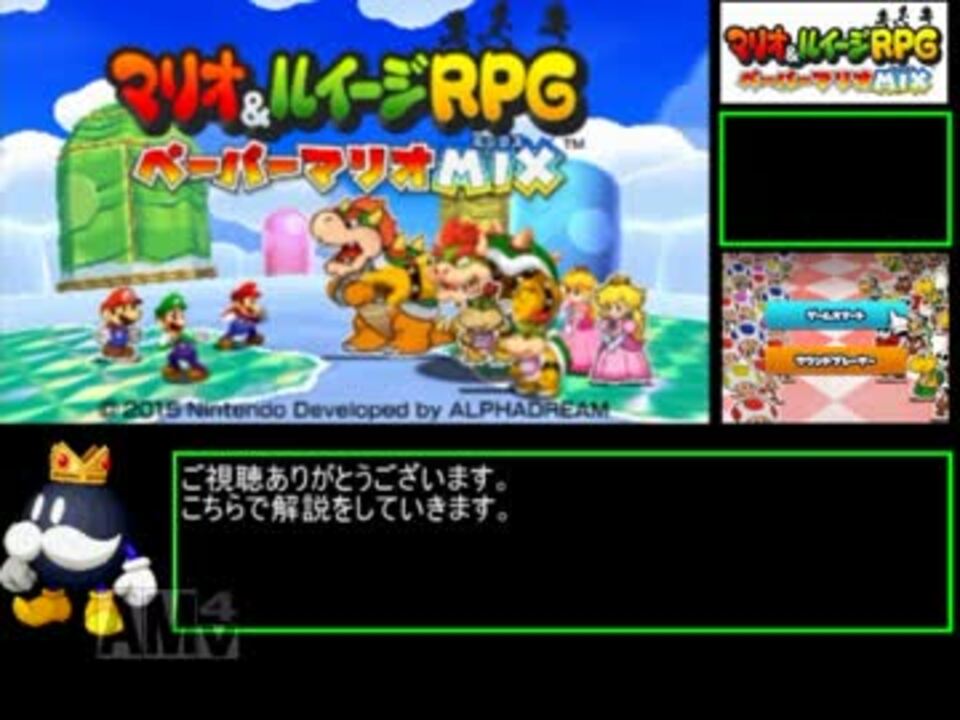 【RTA】 マリオ＆ルイージRPG ペーパーマリオMIX any％ 1時間02分07秒 Part1