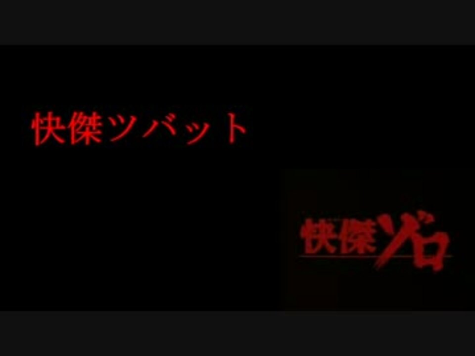 人気の 快傑ゾロ 動画 63本 ニコニコ動画