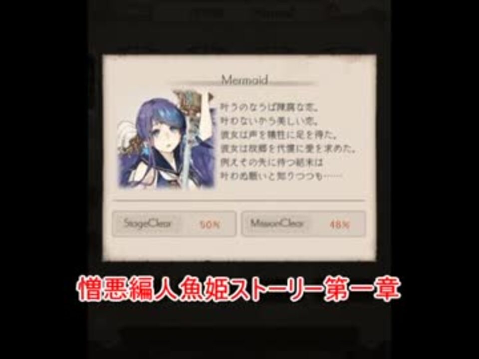 人気の 人魚姫 動画 1本 3 ニコニコ動画