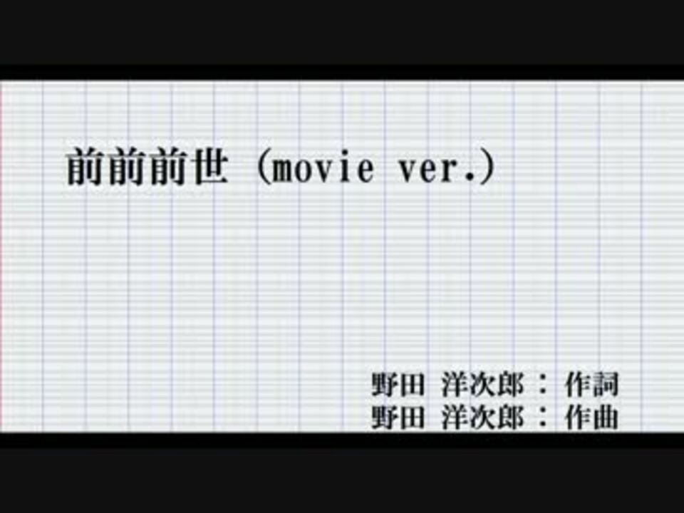カラオケ 前前前世 Movie Ver Radwimps ニコニコ動画