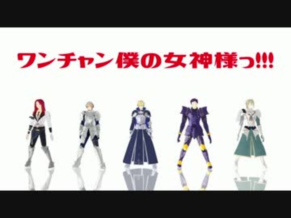 人気の ワンチャン僕の女神様っ 動画 126本 ニコニコ動画