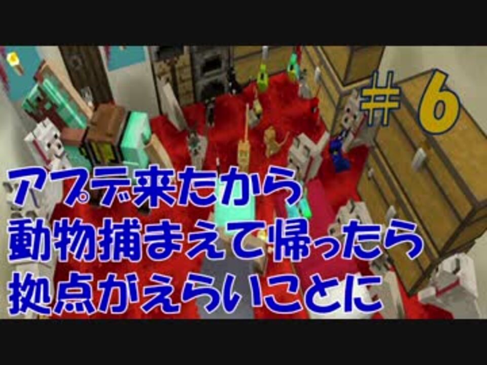 イノシシマイクラ Minecraft 6 みんな オウムにクッキーはダメよ ニコニコ動画