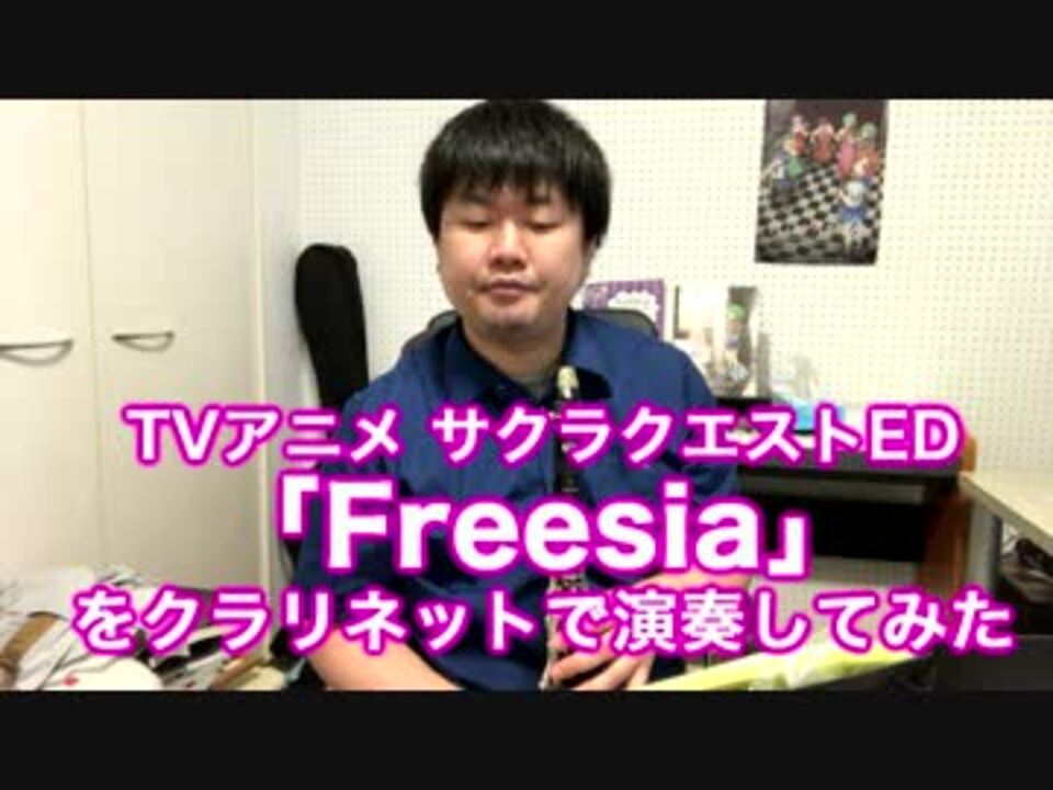 サクラクエストed クラリネットでfreesiaを演奏してみた ニコニコ動画