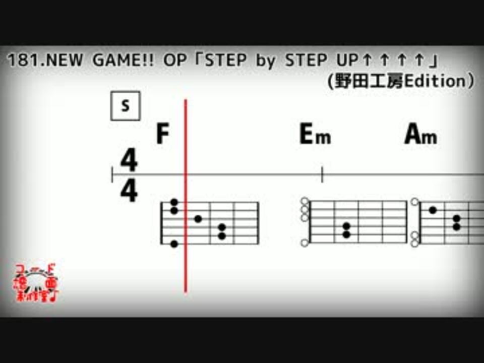 コード Tab譜 Step By Step Up New Game Op Fourfolium ニコニコ動画
