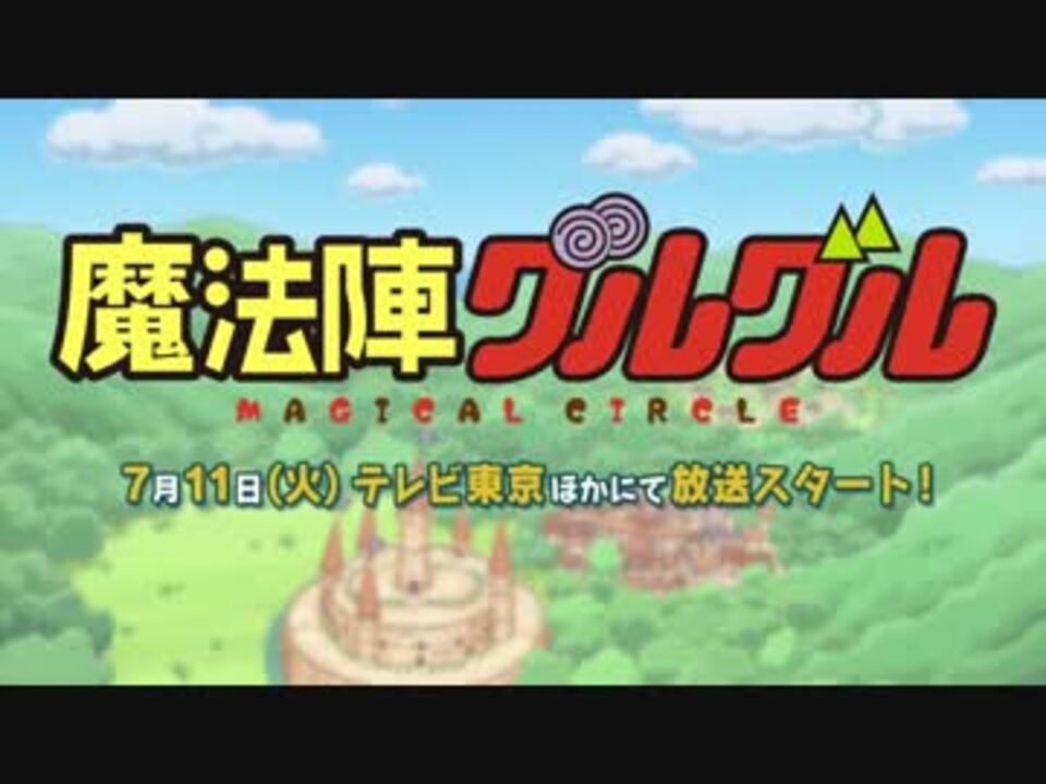 耳コピ 魔法陣グルグルop Trip Trip Trip Pv版修正 ニコニコ動画