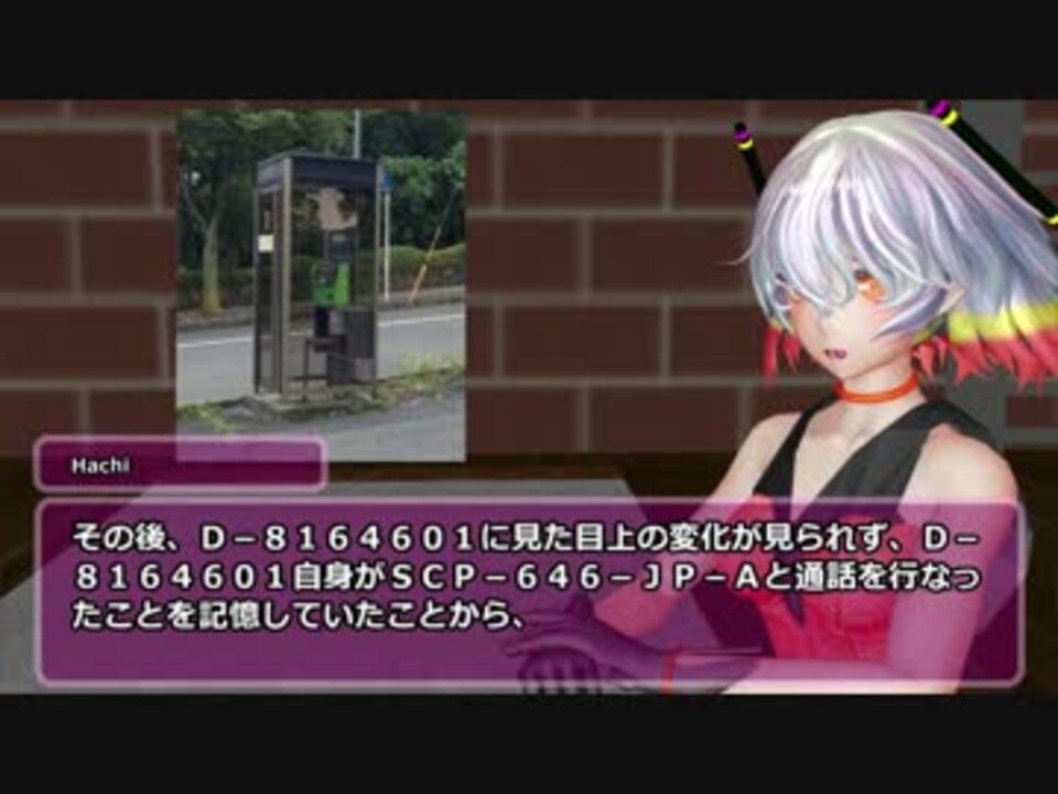 Scp 646 Jp 過去改変協力者 ニコニコ動画