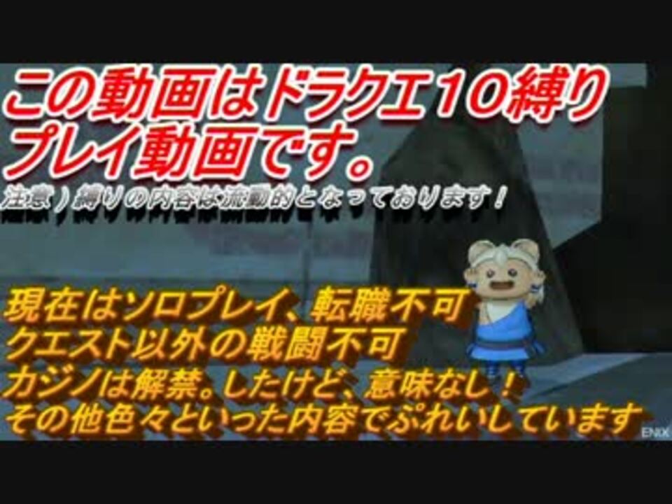 ドラクエ10ソロ転職とクエスト以外の戦闘不可 ガートランドストーリー ニコニコ動画