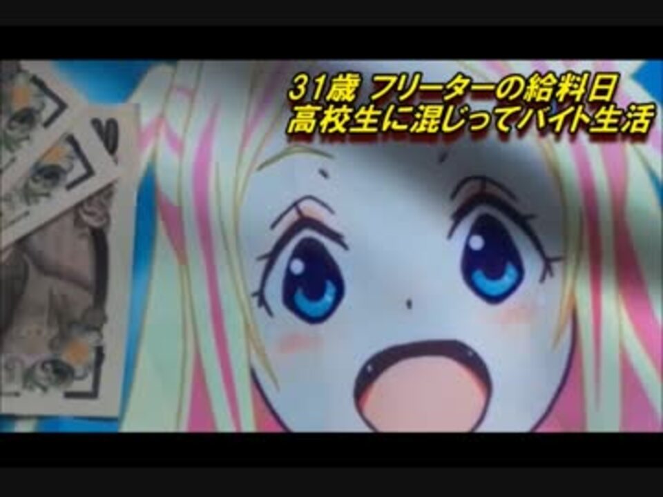 ホモに問う 疑惑のサラ金おじさん パチスロで借金返済を目指す 18 ニコニコ動画