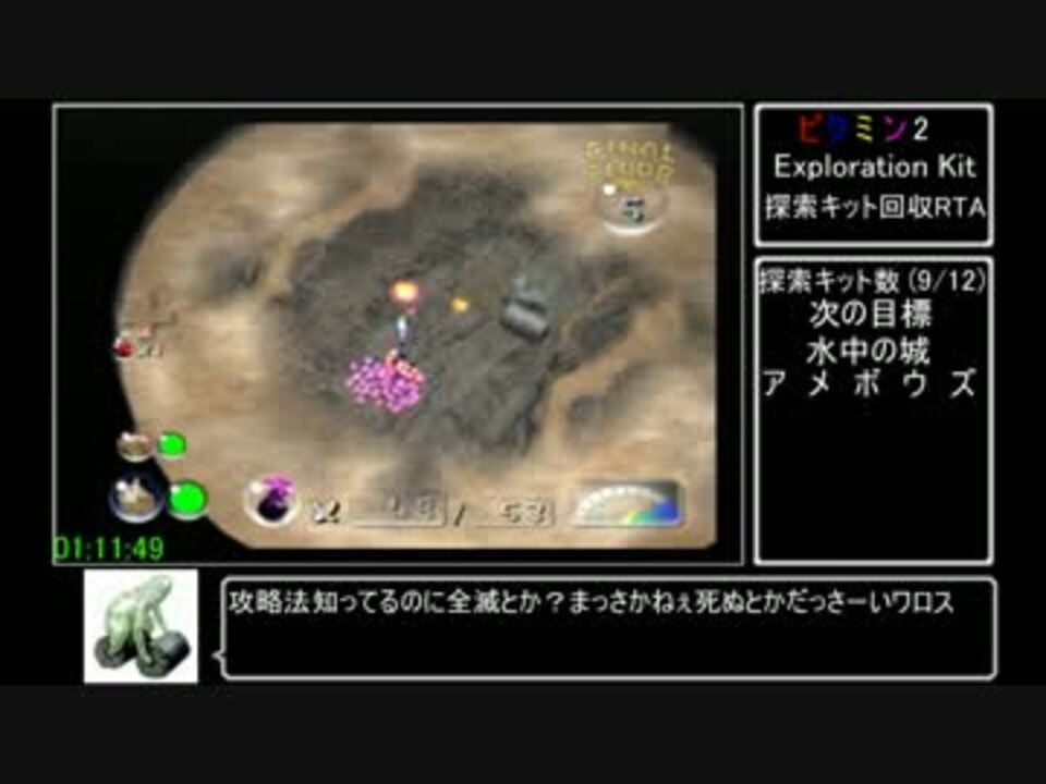 ピクミン2 探索キット回収rta 01 27 58 Part4 終 ニコニコ動画