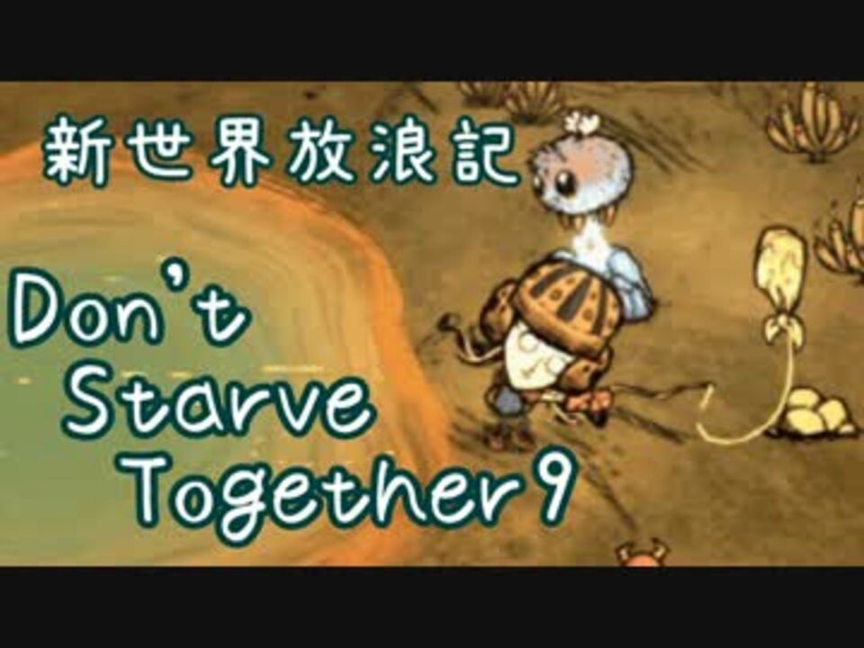 人気の Don T Starve 動画 1 631本 4 ニコニコ動画