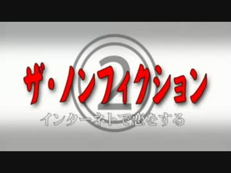 ウナちゃんマン ザ ノンフィクション Season２ ニコニコ動画