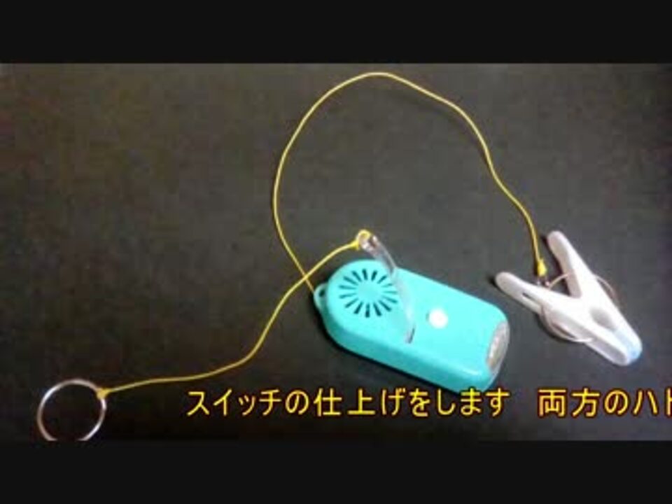 012 釣り 100均 ブザーで作る ヒットセンサー 作ってみた ニコニコ動画