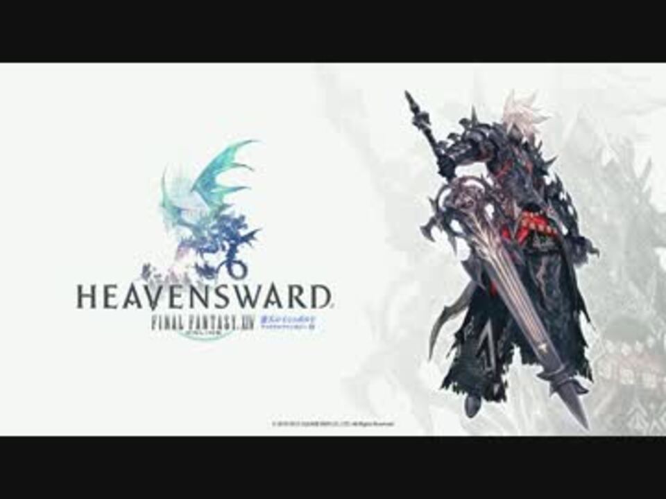 Ff14 暗黒騎士ジョブクエスト あと二度 奇跡の結末 ニコニコ動画