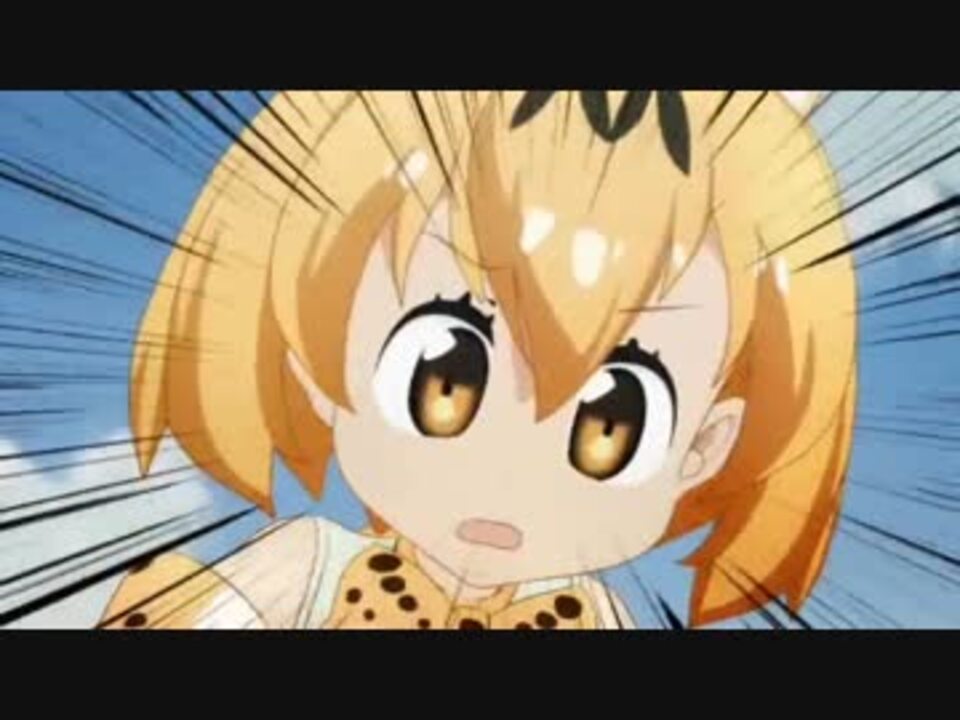 けものフレンズ グミくれよ ニコニコ動画