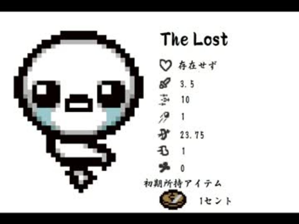 日々アイザック46日目 ロスト攻略 完 ニコニコ動画