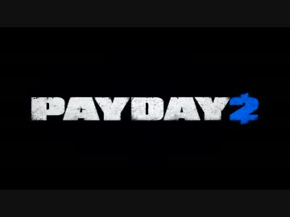 Payday2 全12件 桜春さんのシリーズ ニコニコ動画