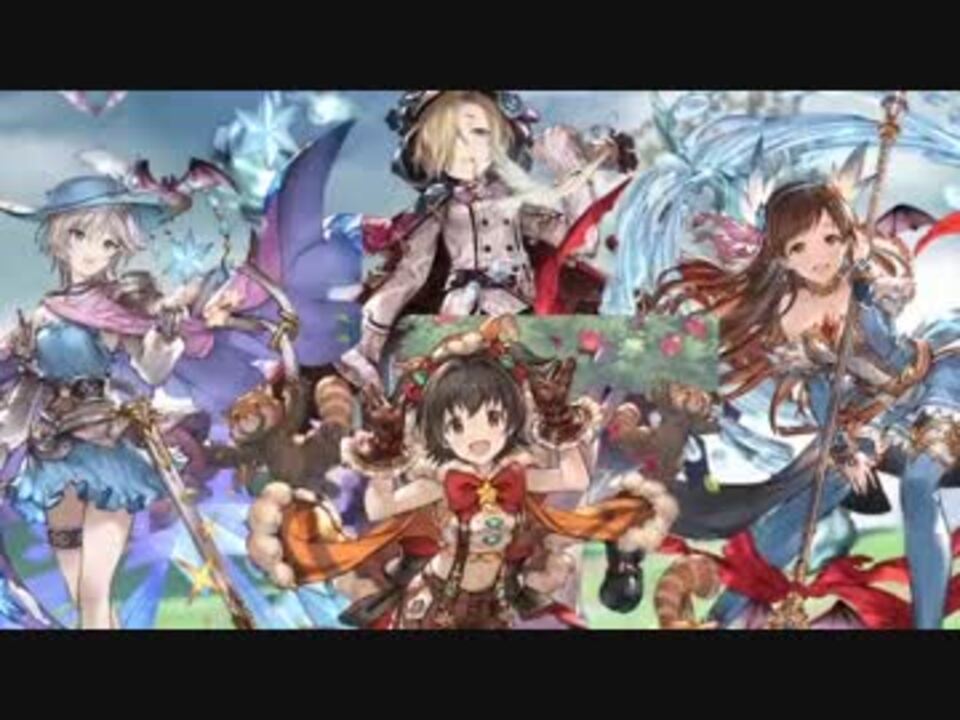 人気の グラブル掛け合い 動画 28本 ニコニコ動画