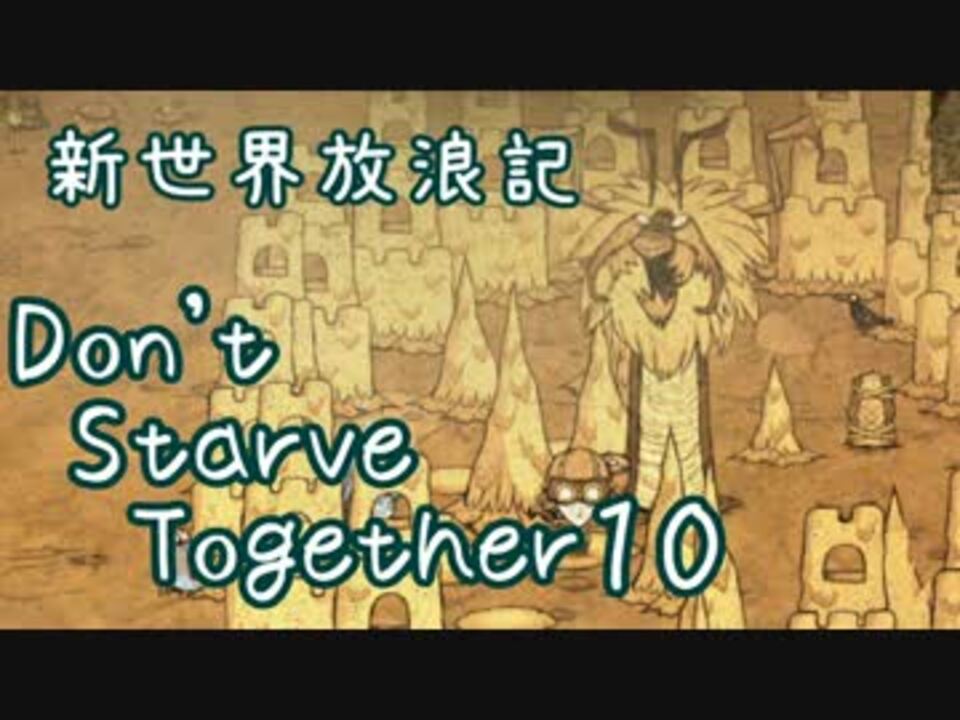 人気の Don T Starve 動画 1 664本 4 ニコニコ動画