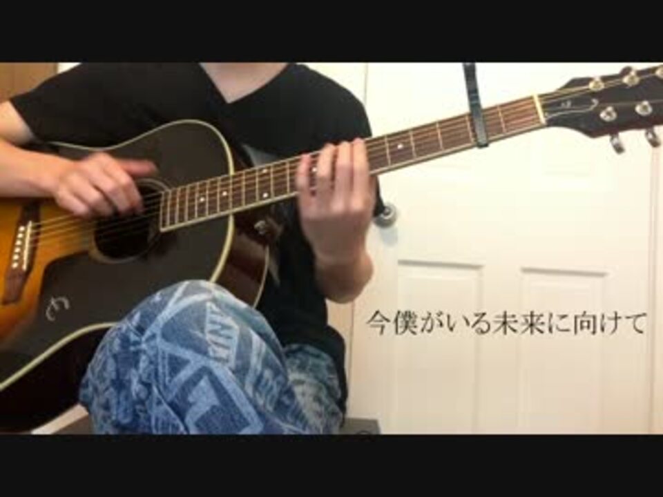 弾き語り 記念撮影 Bump Of Chicken スラム奏法歌詞付きcover ニコニコ動画