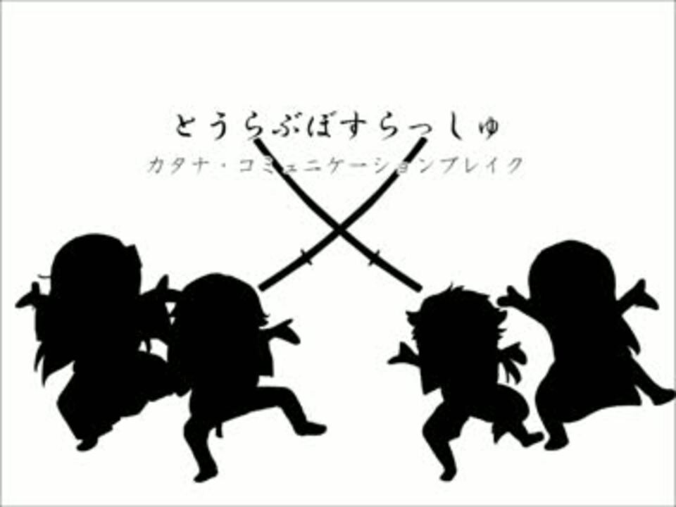 人気の 上級者向け刀剣乱舞 動画 1 152本 8 ニコニコ動画