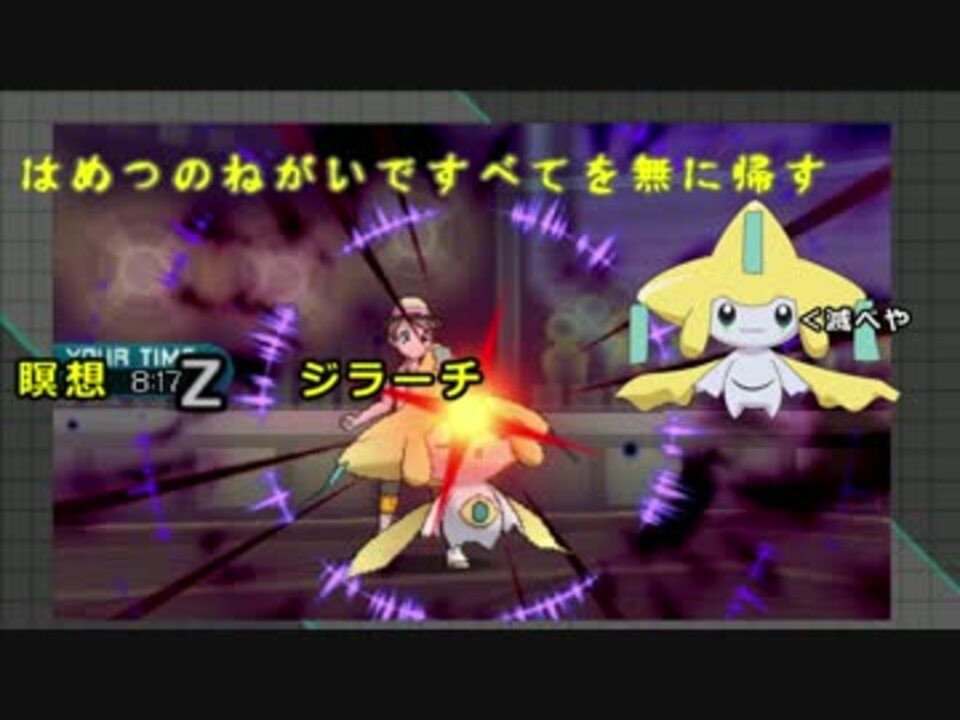 はめつのねがいですべてを無に帰す 瞑想zジラーチ ニコニコ動画