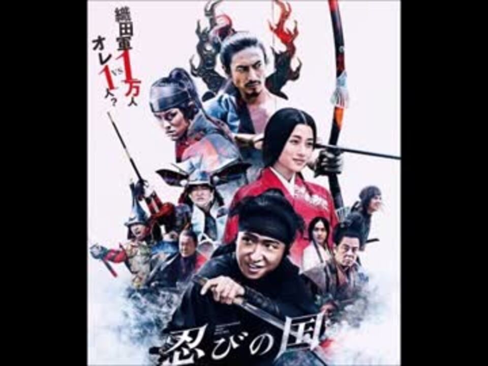 人気の 忍びの国 動画 8本 ニコニコ動画