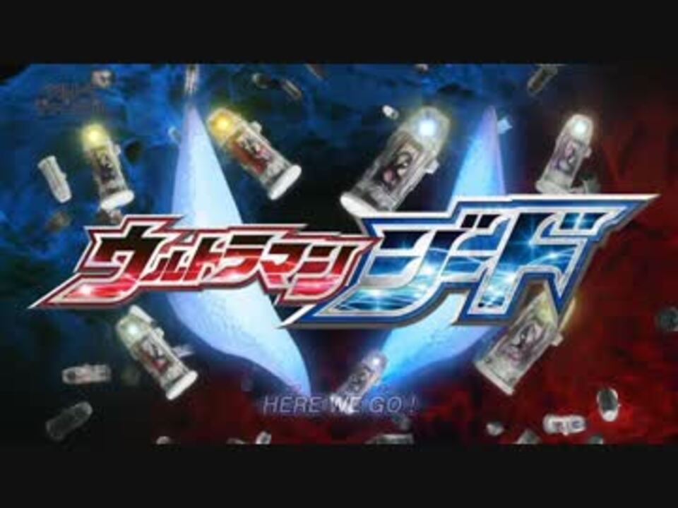 ウルトラマンジード1話アバンとop ニコニコ動画