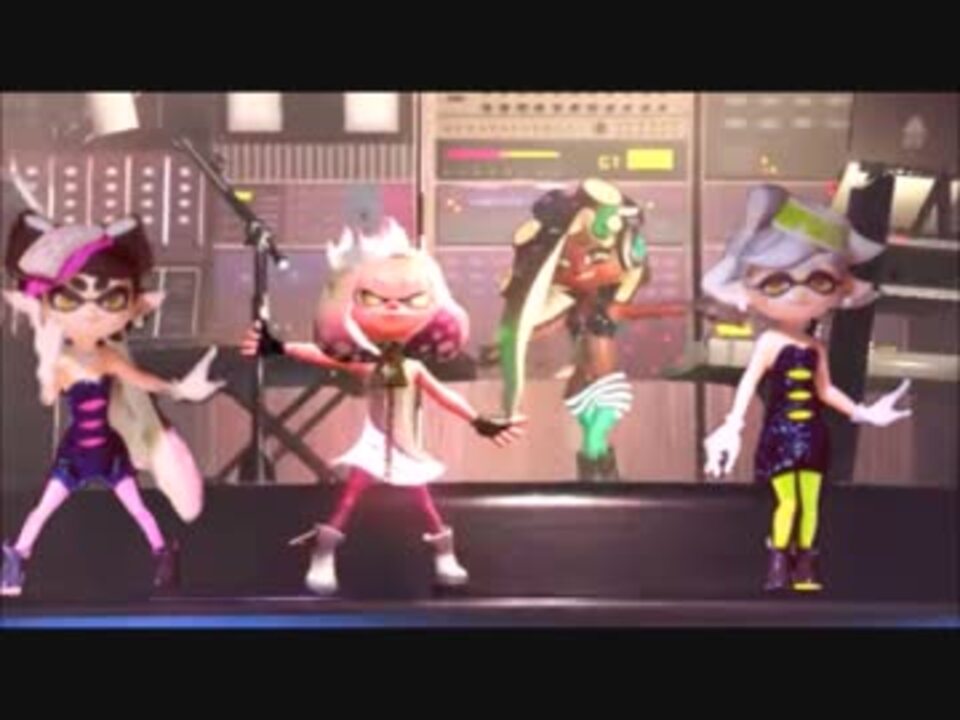 【スプラトゥーン2】テンタクルズとシオカラーズを共演させてみた