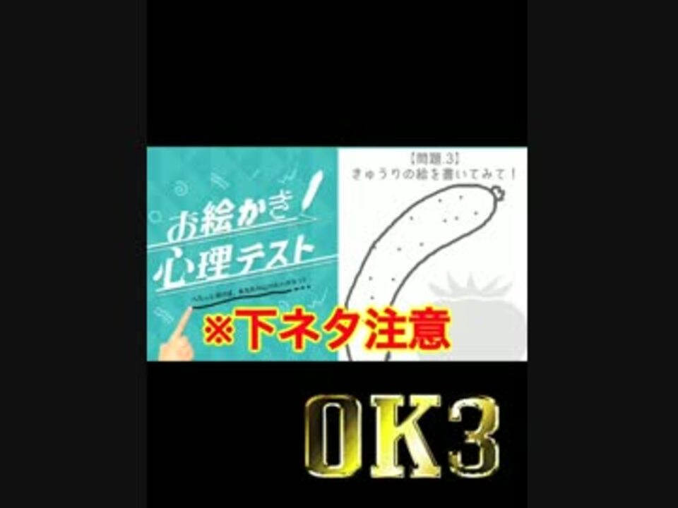 お絵かき心理テストが下ネタばっかだった ニコニコ動画