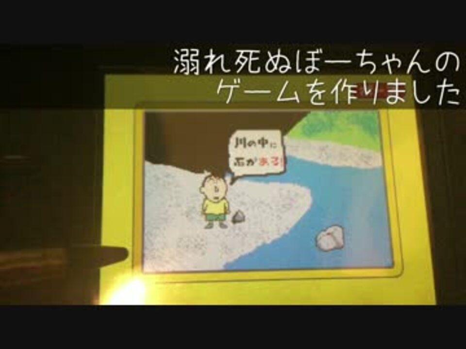 溺れ死ぬボーちゃん