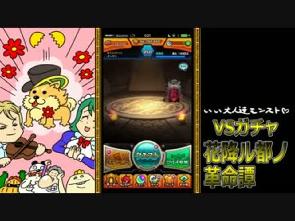 人気の ﾓﾝｽﾄ 動画 1 230本 7 ニコニコ動画