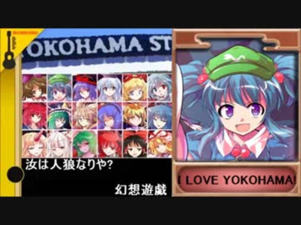 東方 汝は人狼なりや 幻想遊戯 6 夜会話 ニコニコ動画