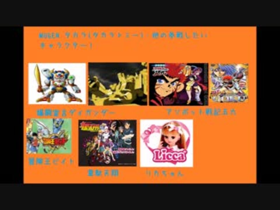 人気の 韋駄天翔 動画 15本 ニコニコ動画