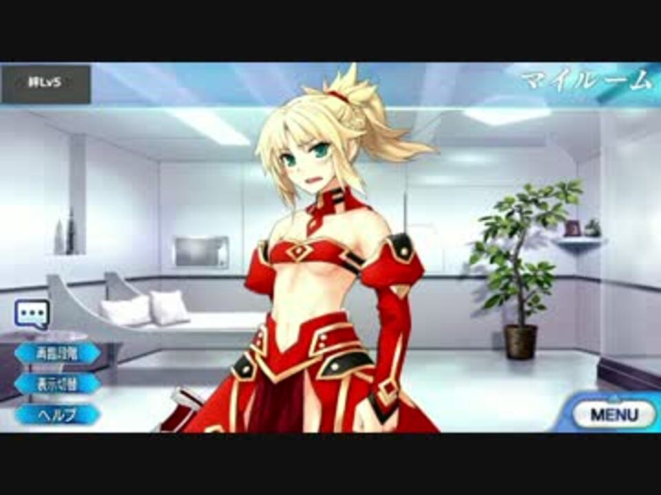 Fate Grand Order モードレッド マイルーム 霊基再臨等ボイス集 ニコニコ動画