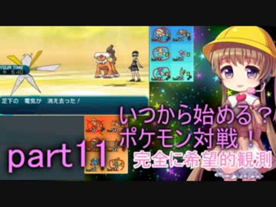 Voiceroid実況 いつから始める ポケモン対戦 Part11 生声実況 ニコニコ動画