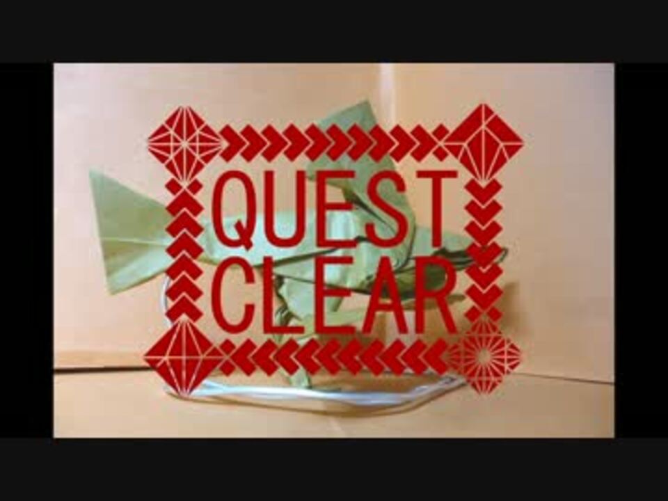 ドスガレオス折ってみた ニコニコ動画